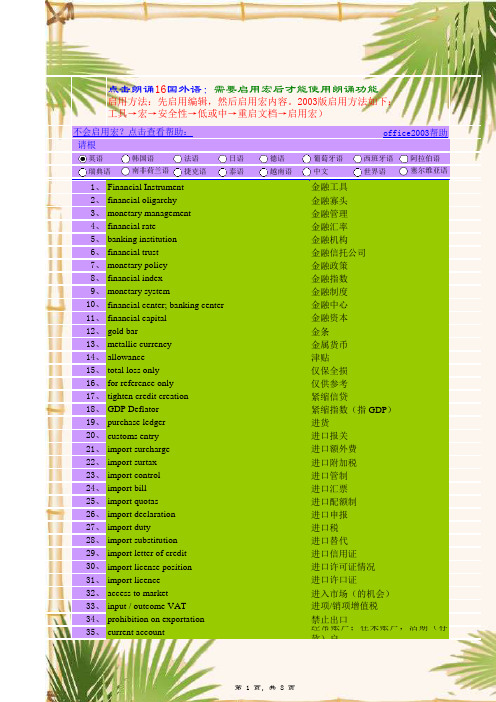 2012新概念英文翻译技巧(下载点击自动朗诵)