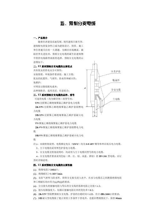 FZ系列预制分支电缆