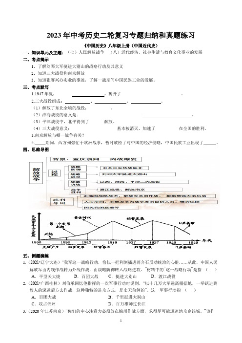 2023年中考历史二轮复习专题归纳和真题练习--人民解放战争和民主资本主义的发展