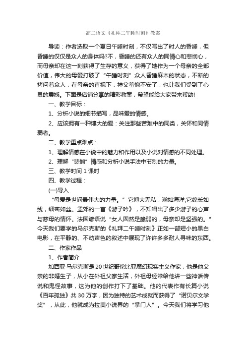 高二语文《礼拜二午睡时刻》教案