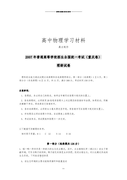 普通高等学校招生全国统一考试(重庆卷)理综试卷.docx