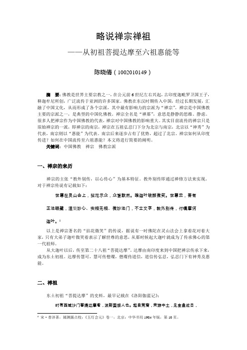 中国佛教史论文UPDATE