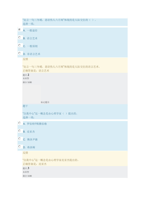 2019春季 国家开放大学  心理健康作业形考作业答案