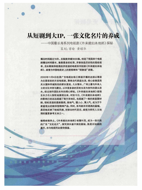 从短剧到大IP一张文化名片的养成——中国最长寿系列电视剧《外来