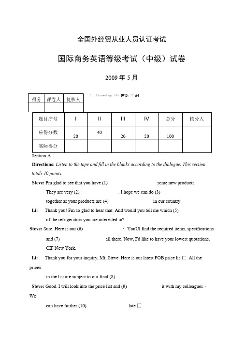 全国外经贸从业人员认证考试国际商务英语等级考试(中级)(新).doc