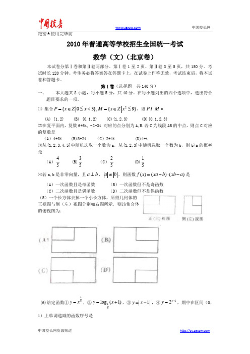 2010年广东、福建、北京的数学高考试卷