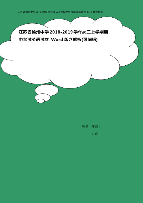 江苏省扬州中学2018-2019学年高二上学期期中考试英语试卷 Word版含解析