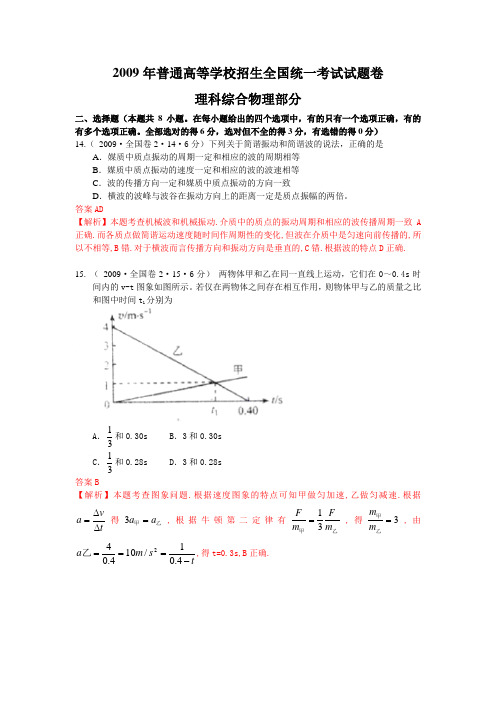 2009全国卷2物理