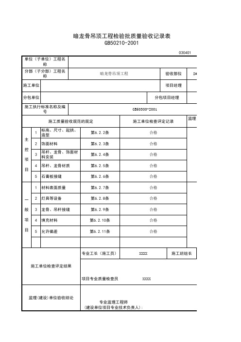 天花隐蔽工程验收记录