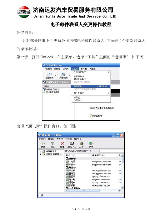 电子邮件联系人,变更操作教程