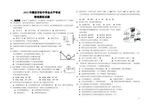 2012初中物理潍坊市学业水平模拟考试1及答案