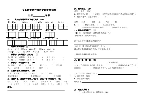 人教版小学第六册语文期中测试卷