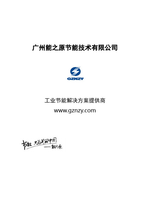 能之原MOD伺服节能荣文(东莞)改造方案