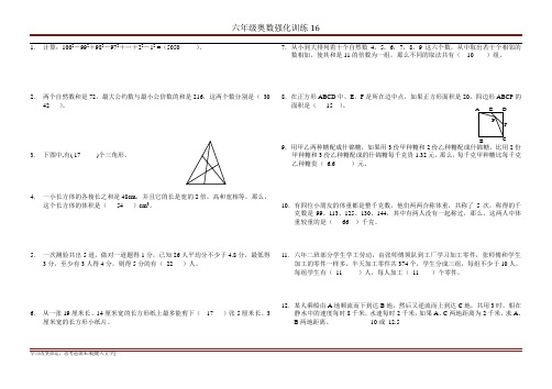 六年级奥数强化训练16(含答案)