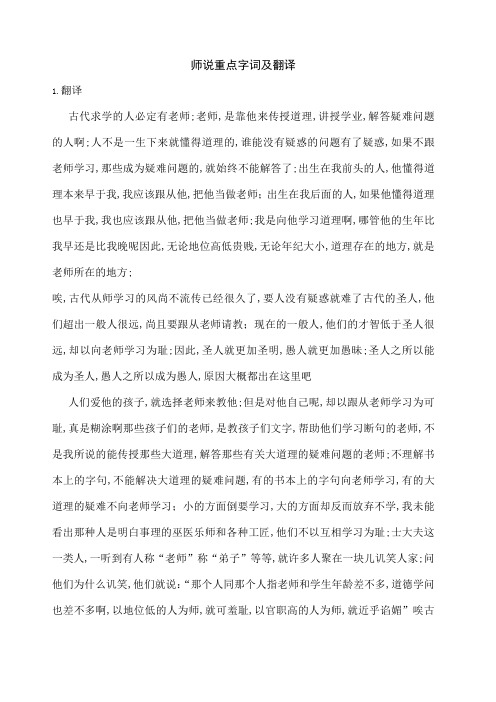 师说重点字词及翻译