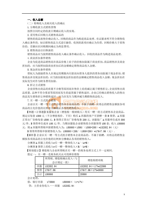 12注会税法·刘颖基础班·【056】第十二章 企业所得税法(3)