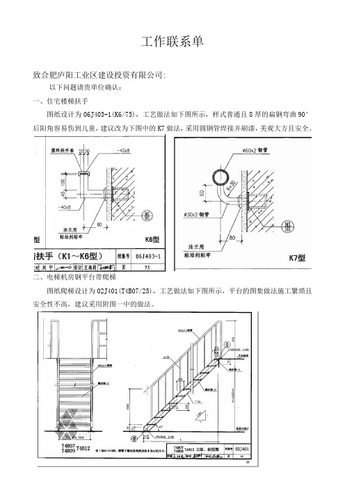 20170303工作联系单(建设单位爬梯)