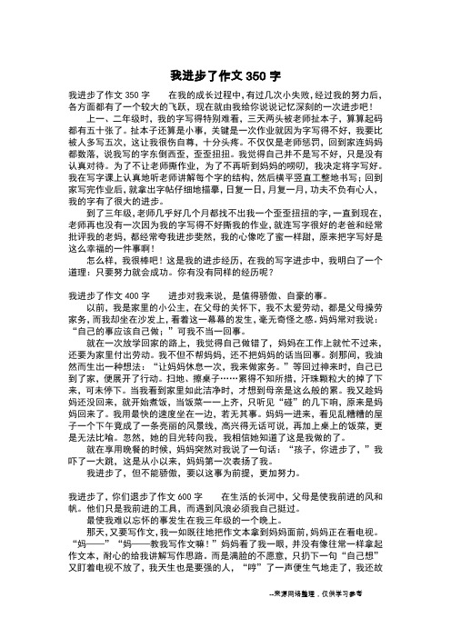 我进步了作文350字_写事作文