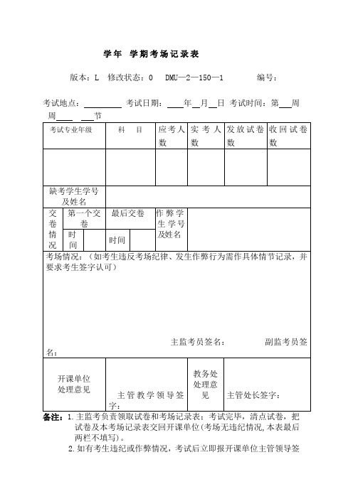 学年学期考场记录表