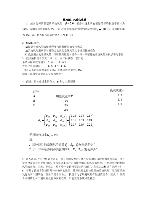 练习：风险与收益