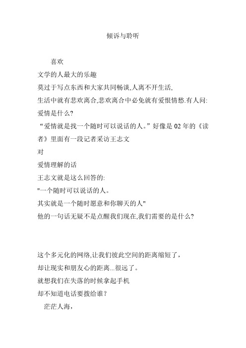 倾诉与聆听