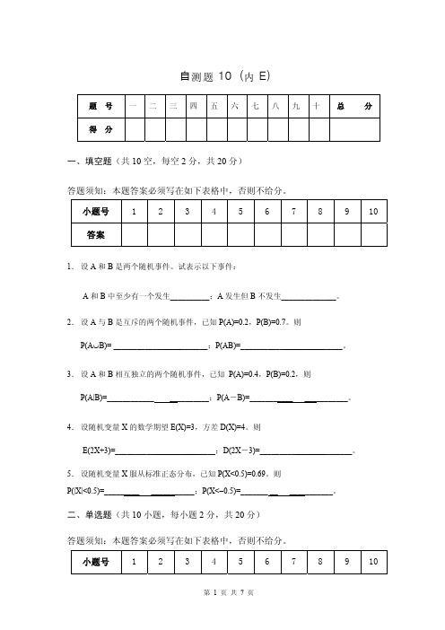 概率论试题 超高含金量