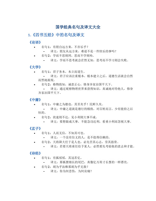 国学经典名句及译文大全