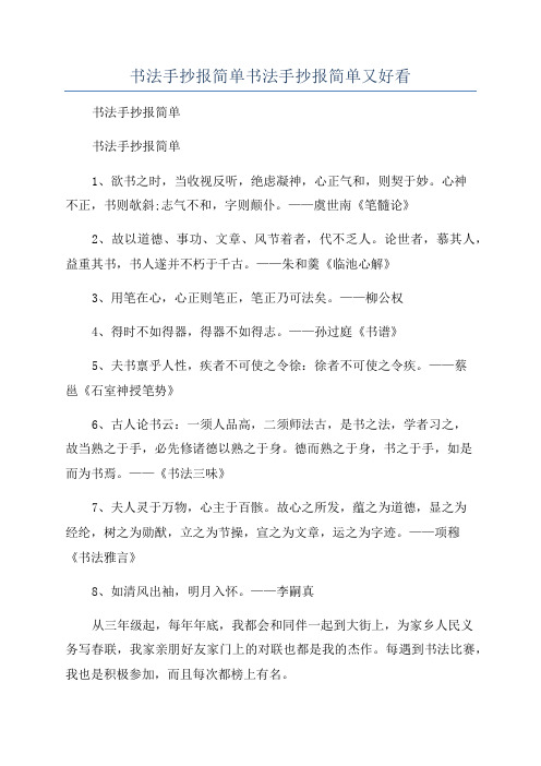 书法手抄报简单书法手抄报简单又好看