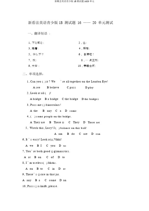 新概念英语青少版1B测试题1620单元