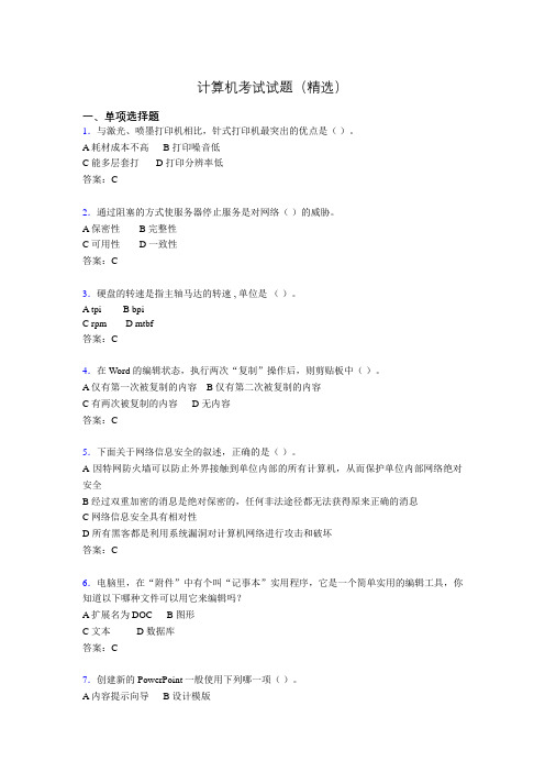 计算机考试试题(精选)hv