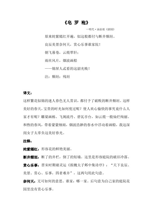 汤显祖游园皂罗袍原文及翻译