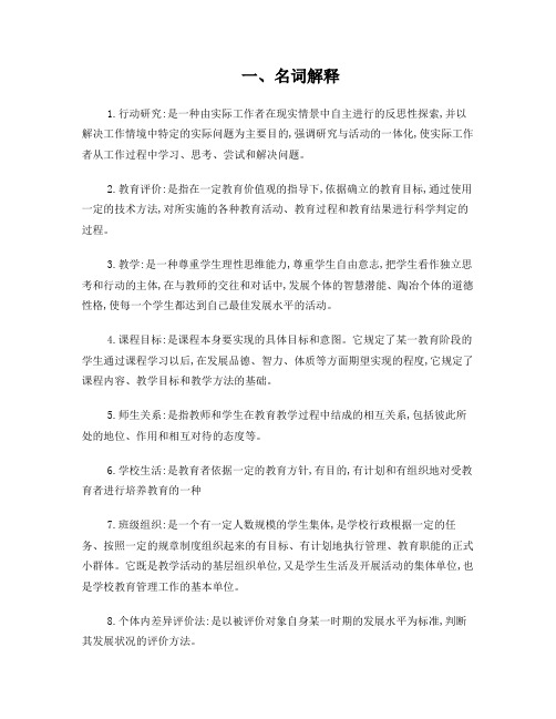 教师资格证考试名词解释大全