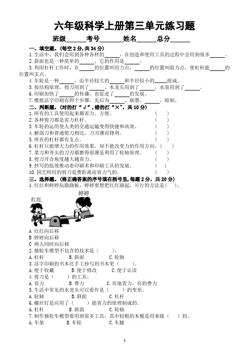 小学科学教科版六年级上册第三单元《工具与技术》练习题(2022秋)(附参考答案)