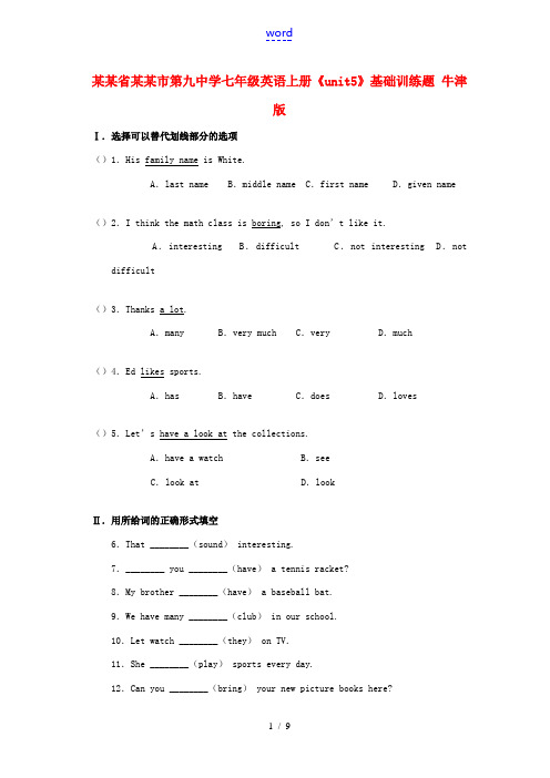 辽宁省辽阳市第九中学七年级英语上册《unit5》基础训练题 牛津版