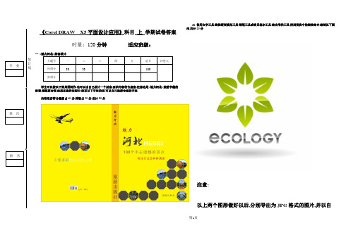 最新 CDR考试试卷答案