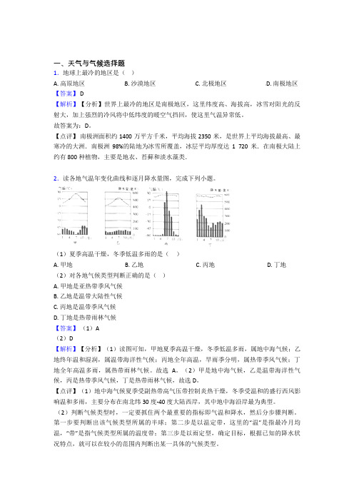 最新初中地理试卷天气与气候题分类汇编(及答案)