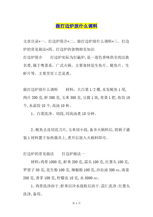 做打边炉放什么调料