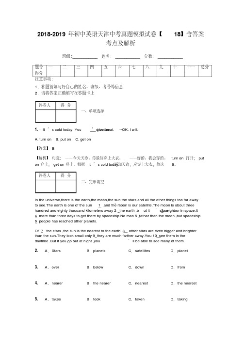 2018-2019年初中英语天津中考真题模拟试卷【18】含答案考点及解析
