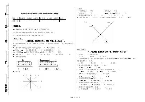 六安市小学三年级数学上学期期中考试试题 附解析