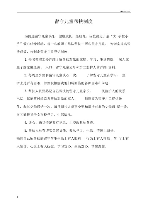 教师与留守儿童家长联系制度