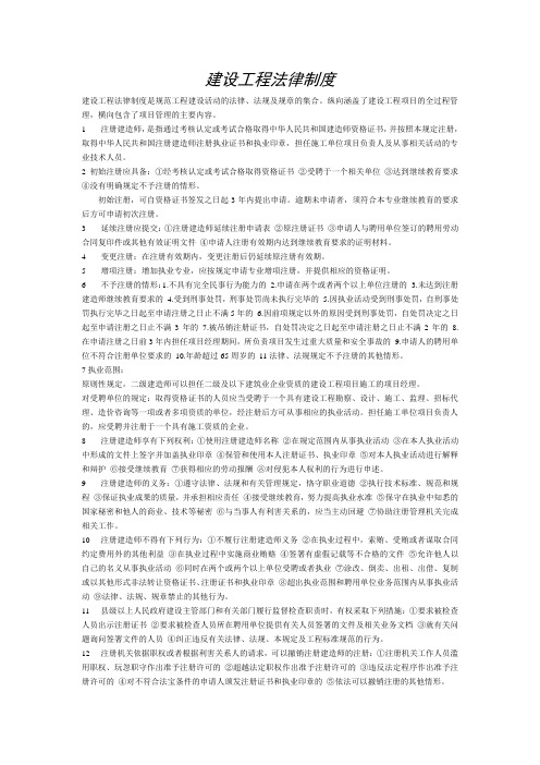 建设工程法律制度