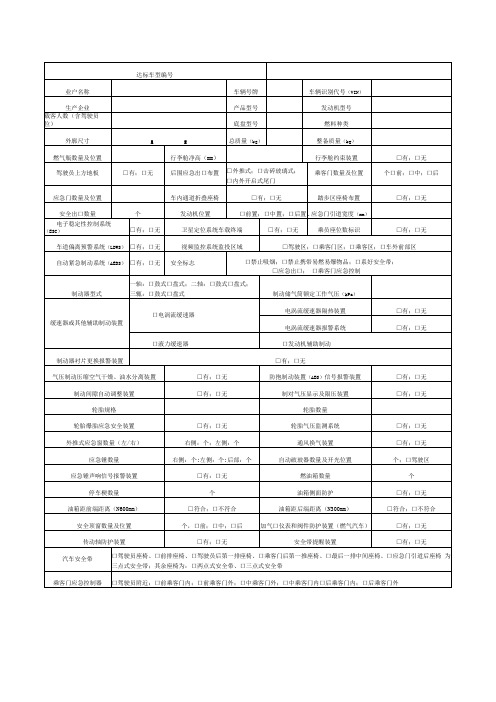道路运输达标车辆核查记录表2021年