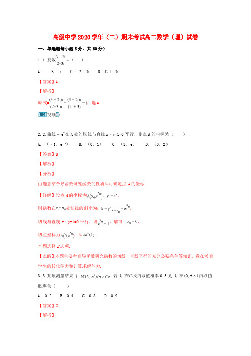 宁夏青铜峡市高级中学2020学年高二数学下学期期末考试试题 理(含解析)