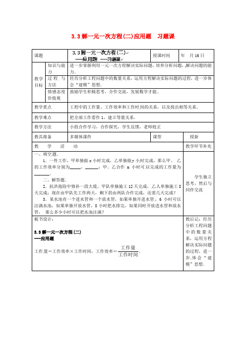 2014年秋季新版新人教版七年级数学上学期3.3、解一元一次方程(二)----去括号与去分母教案19