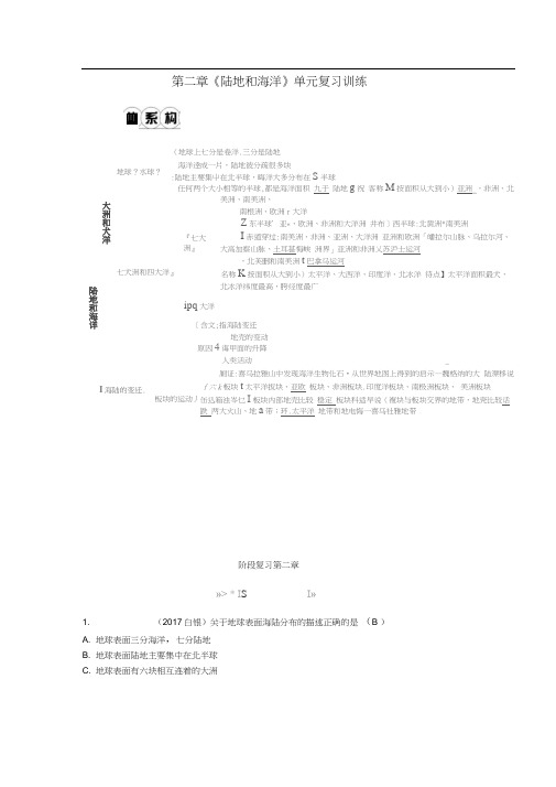 2019年七年级地理上册第二章陆地和海洋单元复习训练新版新人教版0353