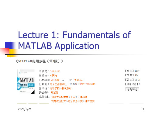 L1 MATLAB应用基础