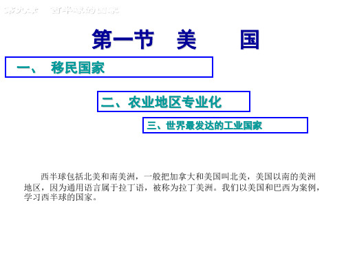 人教版地理《美国》课件完美版1