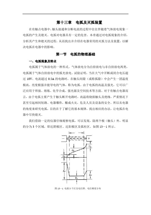 第十三章 电弧及灭弧装置