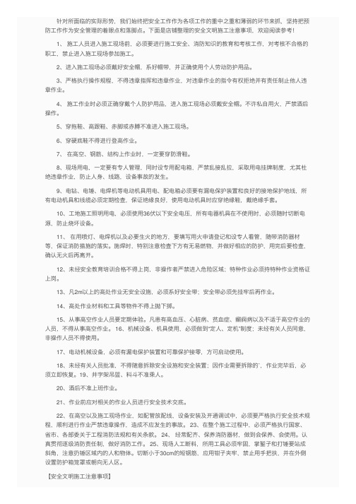 安全文明施工注意事项