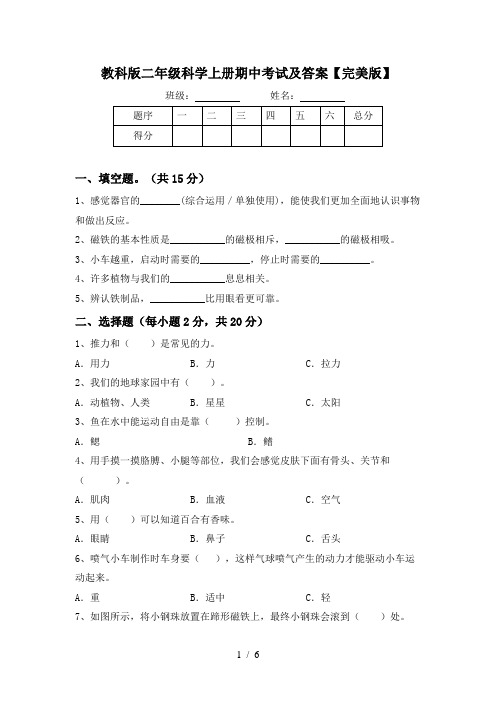 教科版二年级科学上册期中考试及答案【完美版】